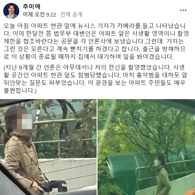 추미애 법무부 장관이 지난 15일 자신의 페이스북에 올린 글과 사진. 16일 현재는 기자 얼굴에 모자이크 처리를 한 상태다. 추미애 법무부 장관이 지난 15일 자신의 페이스북에 올린 글과 사진. 16일 현재는 기자 얼굴에 모자이크 처리를 한 상태다.