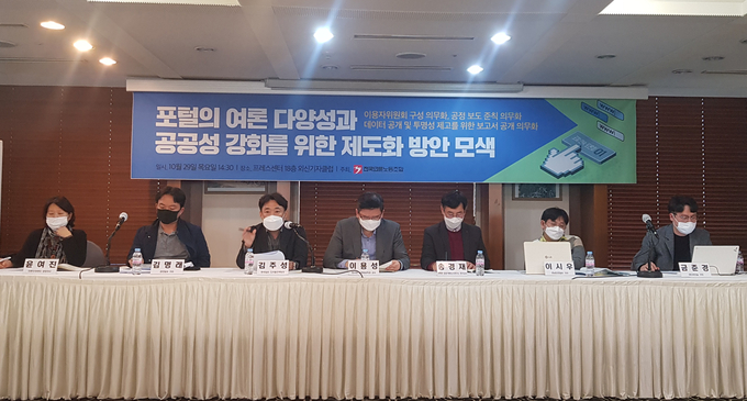 전국언론노조는 29일 서울 중구 한국프레스센터에서 이용성 한서대 교수의 사회로 '포털의 여론 다양성과 공공성 강화를 위한 제도화 방안 모색' 토론회를 열었다.  