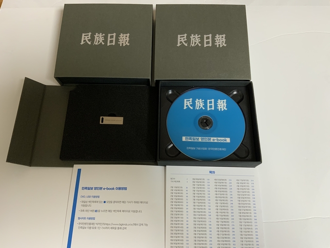 민족일보 전자 영인본 