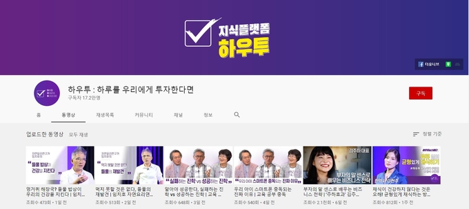 MBC강원영동의 '하우투' 채널. 