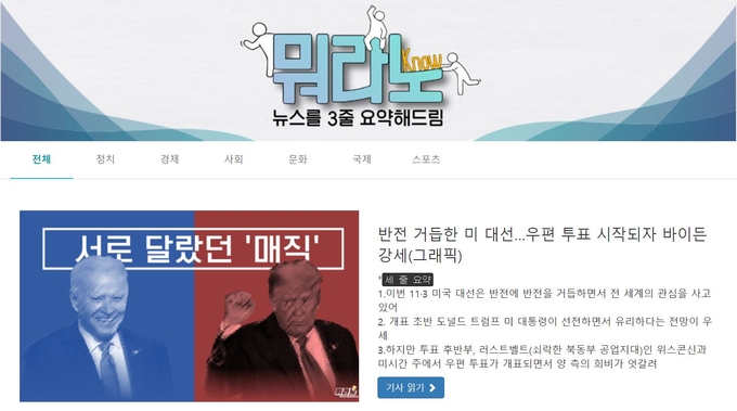 국제신문의 뉴스레터 서비스 '뭐라노'. 