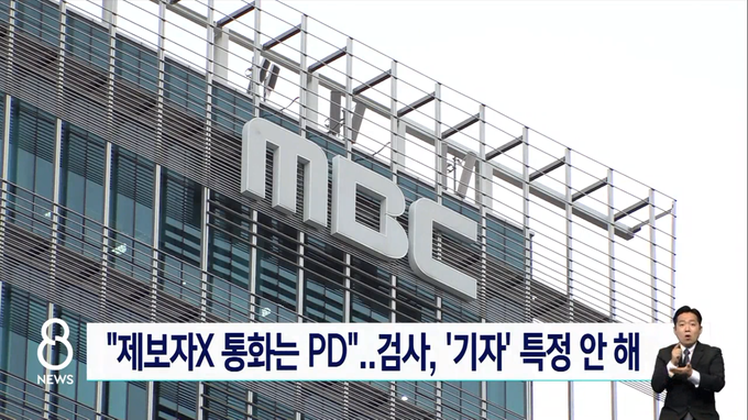 SBS 8뉴스 18일자 수정 보도 