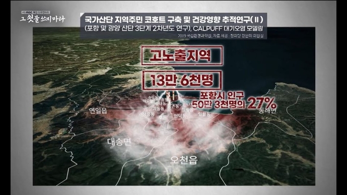 포항MBC는 지난달 10일 포스코의 직업병 문제를 정면으로 다룬 다큐 ‘그 쇳물 쓰지 마라’를 방영했다. 그러나 한국노총 포스코 노조는 다큐 내용이 왜곡됐고, 악마의 편집이라고 주장하며 사과를 요구하는 한편 지난달 11엔 포스코 포항제철소 하청업체 직원의 산재 사망사고 현장 조사에 동행한 포항MBC 취재진의 취재를 물리력을 동원해 막기도 했다. 