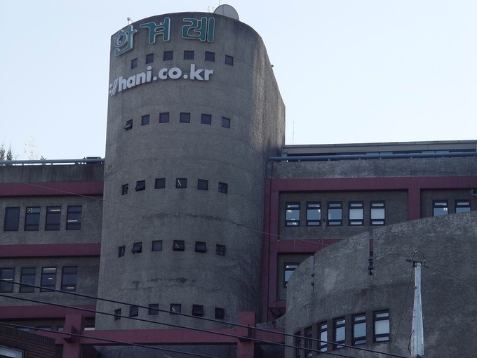 한겨레신문 사옥 