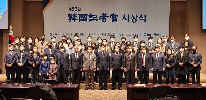 한국기자협회가 주최한 ‘제52회 한국기자상’ 시상식이 19일 서울 중구 프레스센터 20층 국제회의장에서 열렸다. 