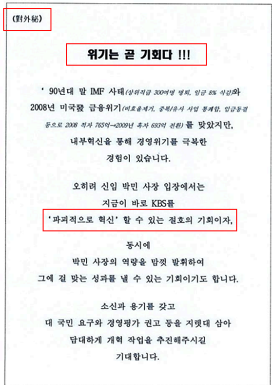 "'입틀막'이냐" KBS 이사들이 '대외비 문건' 설전