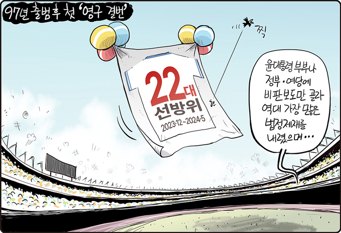 기협만평 2024.5.15