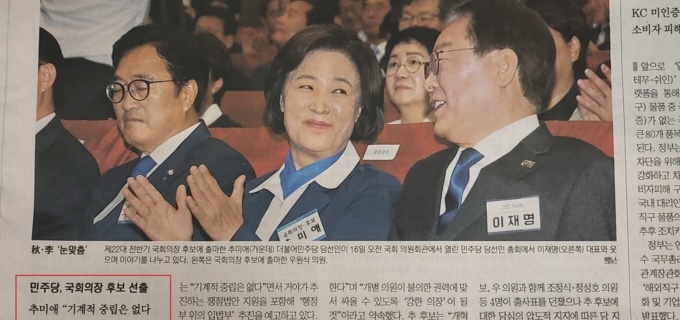 문화일보 16일자 '추미애 국회의장 후보 선출' 오보