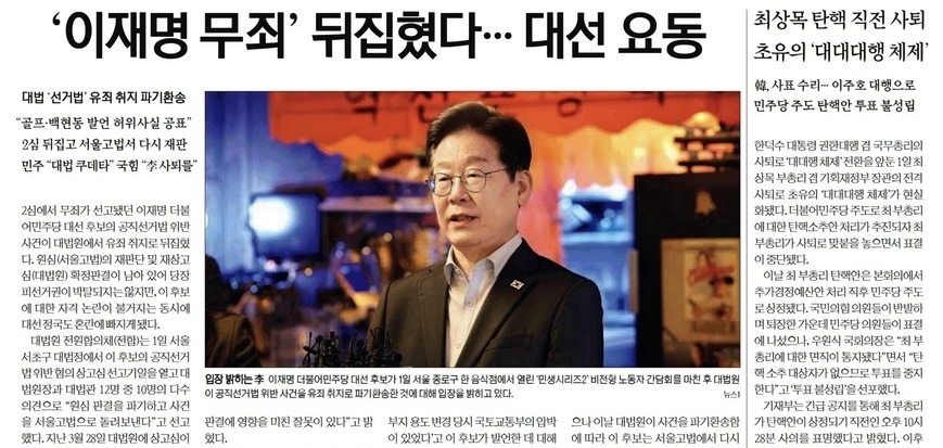 "이재명 유죄"... 뒤집힌 대법원 판결, 대선은 격랑 속으로