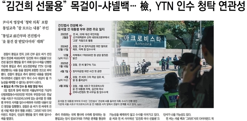 '김건희 선물'이 YTN 인수 뇌물? YTN지부 "유진은 뭘 바쳤나"