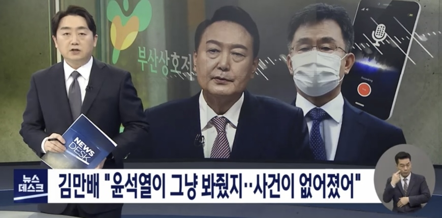 '김만배-신학림 녹취록' 인용 MBC·YTN 과징금 취소판결