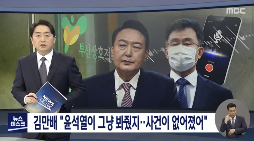 '김만배-신학림' 인용보도 과징금 취소 엇갈린 판결, 왜?