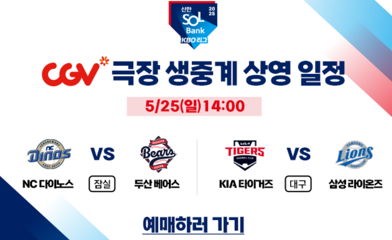 야구에 관객 뺏긴 극장, 야구팬 불러들이다
