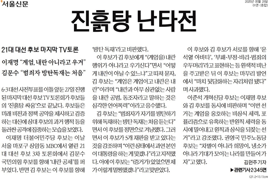 정치도, 대선 TV토론도... "이대로는 안 된다"