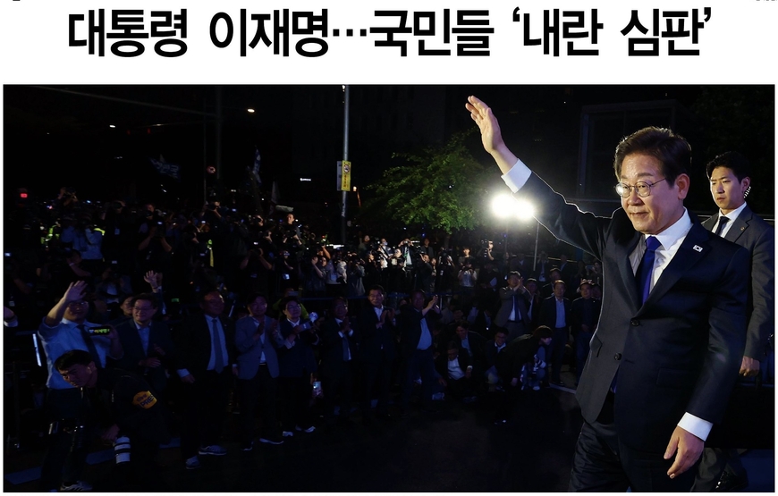 이재명 압도적 당선에... 신문들 "내란 심판" 헤드라인