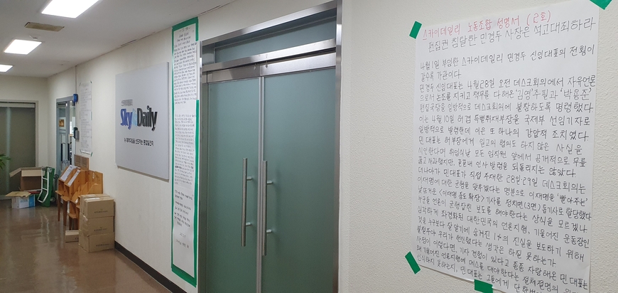 5·18 왜곡 정정보도 조정결렬…스카이데일리는 '내분'