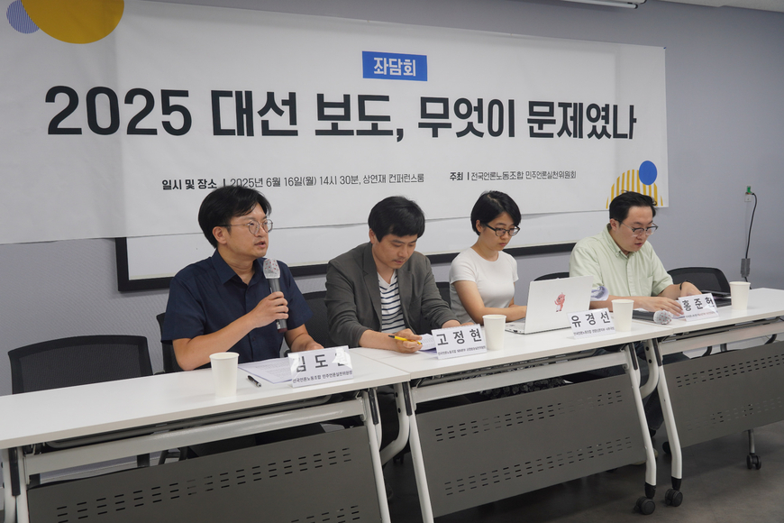 6·3 대선 보도… 내란을 압도한 건 '관행'이었다