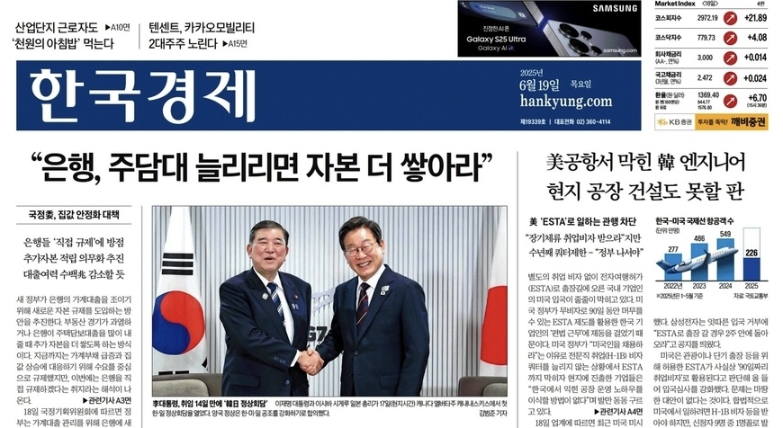 한경 기자들 "1면톱 오타 징계, 국장 아닌 차장급이 최고 수위?"