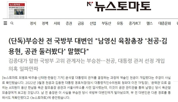 천공 보도 2년 반 만에… 뉴스토마토, 대통령실 복귀