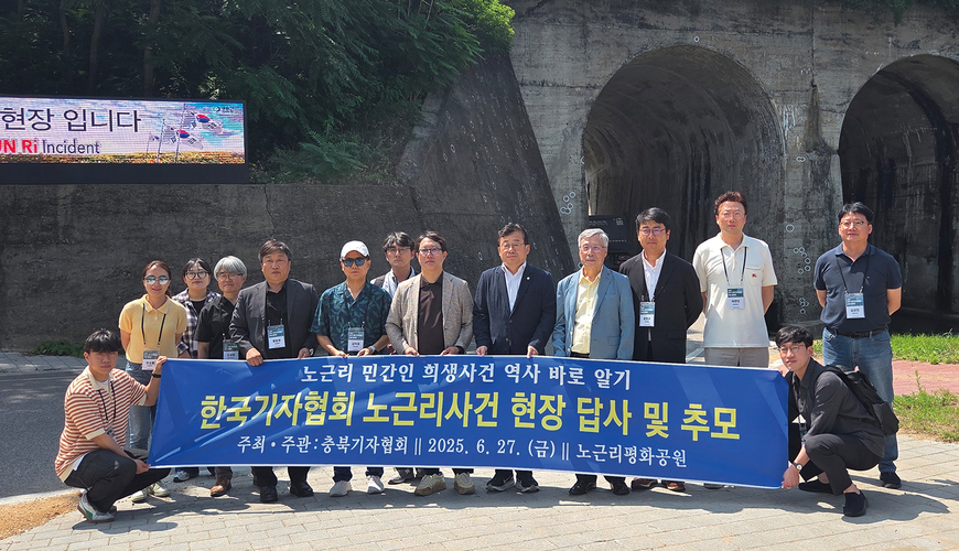 "언론에 의해 알려진 노근리 학살… 언론 역할 돌아보게 해"