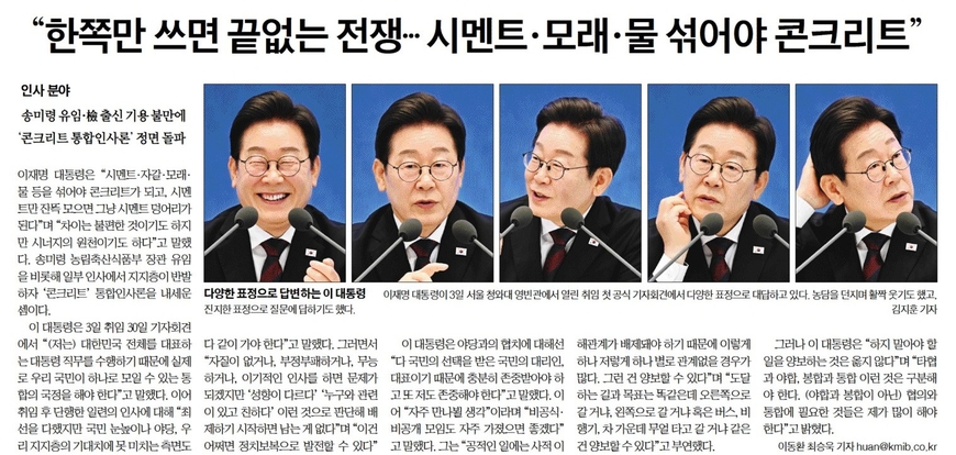 신문들 "소통·통합 의지 보여준 李대통령, 초심 잃지 않길"