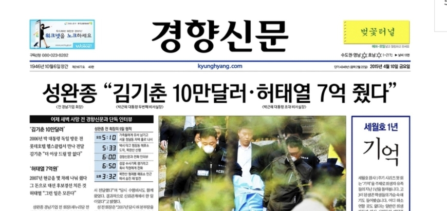 결국, 살아있는 권력엔 죄를 묻지 못한 '성완종 리스트'