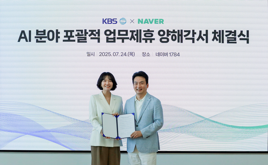 네이버, KBS와 'AI 파트너십' 체결…개별협약 속도낸다