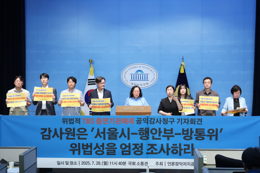 "TBS 해체 진상 밝혀달라" 시민 700명 공익감사 청구