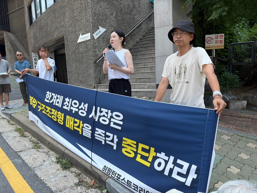 한겨레 노조도 "최우성 사장, 허프 졸속 매각 중단하라"