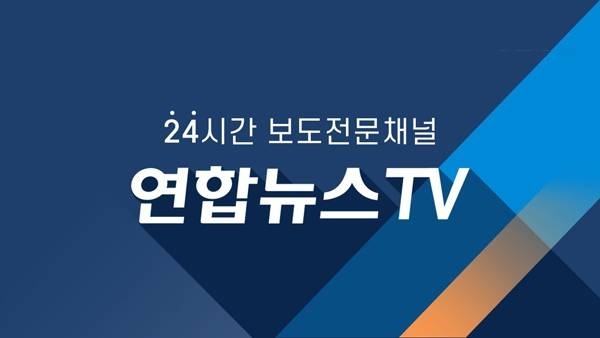 연합뉴스TV 노조, 사측에 방송법 후속절차 진행 촉구