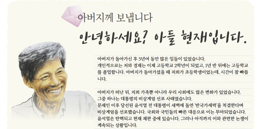 故이용마 6주기... 아들 현재씨 "아버지 헌신이 결실 맺어가"