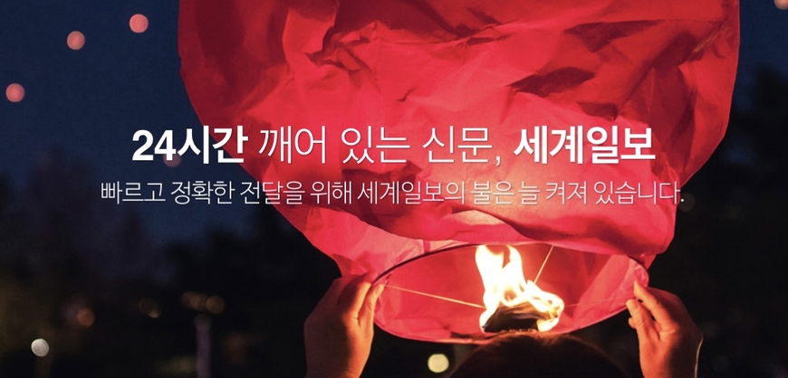 세계일보 신임 사장에 이기식 선학UP대학원대학교 교수 내정
