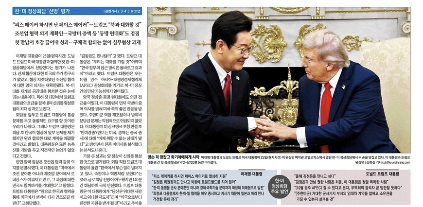 "한·미 정상회담, 총알은 피했지만 긴장 늦출 수 없다"