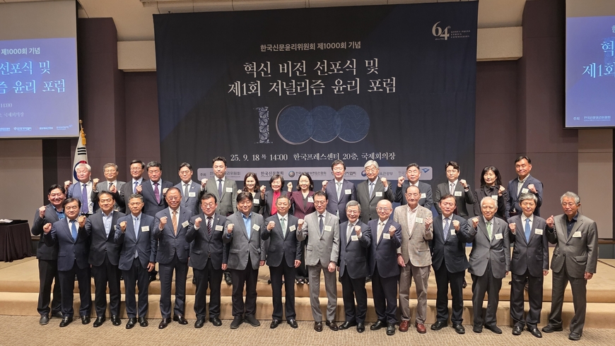 신문윤리위 64년 1000번의 회의…"민주주의 발전사 지표"