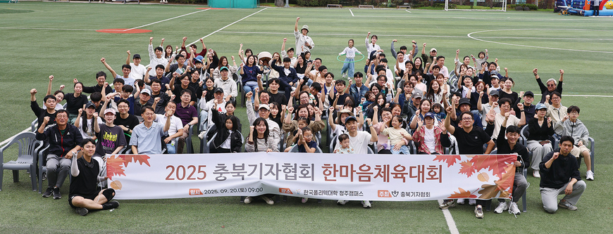2025 충북기자협회 한마음체육대회