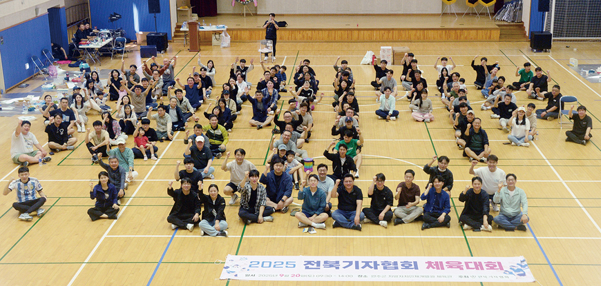 2025 전북기자협회 체육대회