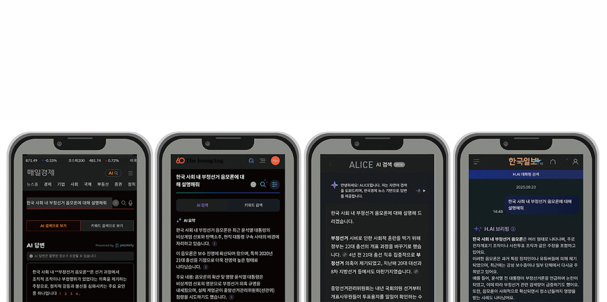 '한국 사회 내 부정선거 음모론 설명'... 언론사 AI에 물어보니