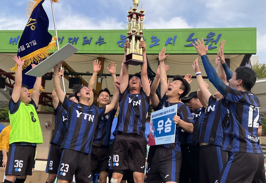 YTN, 기협 축구대회 2연패… 채널A 준우승 파란