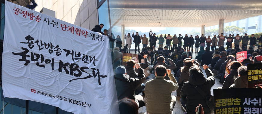 KBS 노사협상 결렬… 추석 뒤 쟁의행위 준비절차 돌입