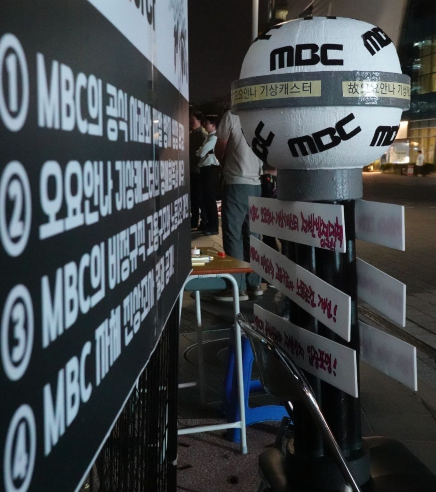 MBC·故오요안나 유족, 잠정 합의문 최종 확정