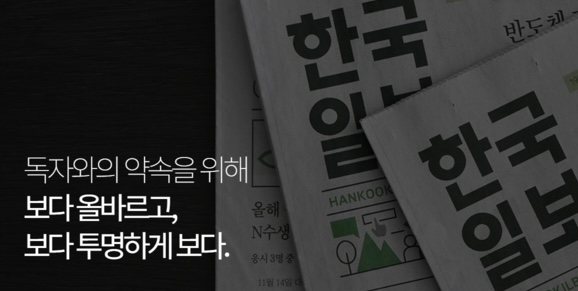 한국일보, 용산 신사옥 접고 광화문으로? "건물 알아보는 중"