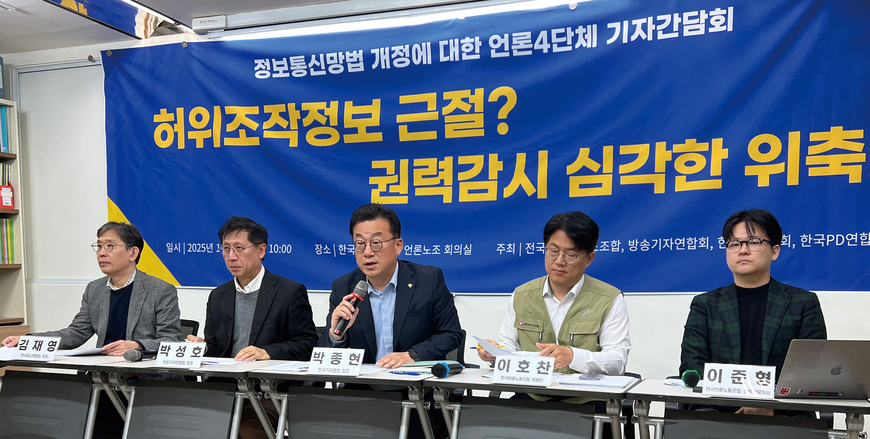 민주당, 결국 망법 발의… "권력감시 심각하게 위축될 것"
