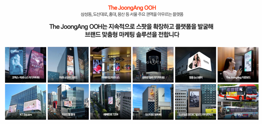 중앙일보, 엘리베이터 광고사업 진출 500억 투자