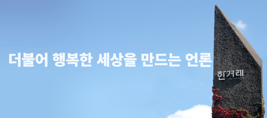 '돌봄휴직 반려' 한겨레 기자, 산재 인정받아