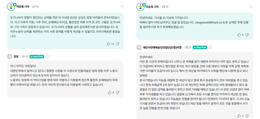 한겨레 기사에 댓글 남기면… 기자가 직접 답해준다?
