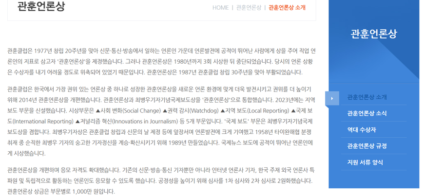 관훈클럽, 2025년도 관훈언론상 수상작 발표