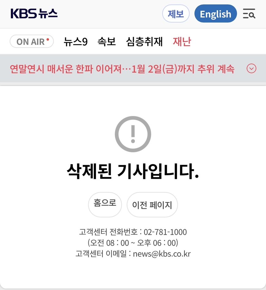 '尹 대통령실 사우나 시설' KBS 단독보도 삭제 왜?
