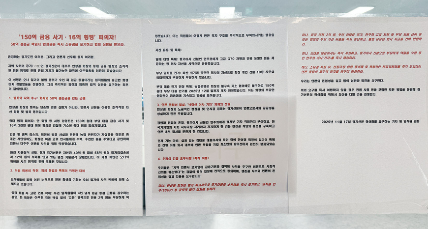 '대주주 자산 유용·특혜채용 논란' 경기신문, 대표이사 사의