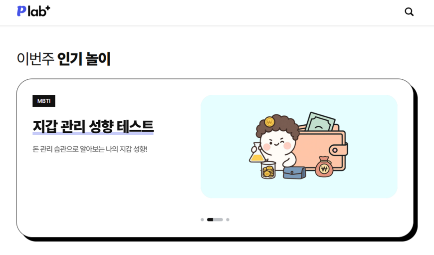 언론사 사이트서 퀴즈에 MBTI까지… "재미와 지식 동시에"