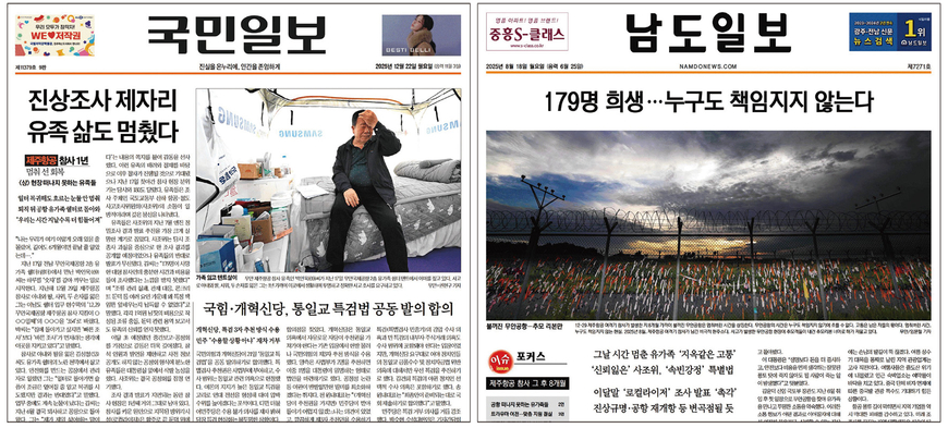 사고를 참사로 키운 비극, 진실은… 추적 나선 기자들